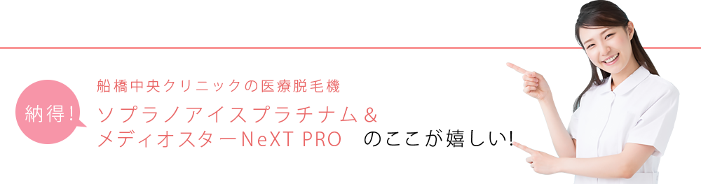 ソプラノアイスプラチナム＆ メディオスターNeXT PROのここが嬉しい！