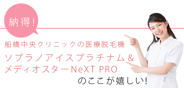 ソプラノアイスプラチナム＆ メディオスターNeXT PROのここが嬉しい！
